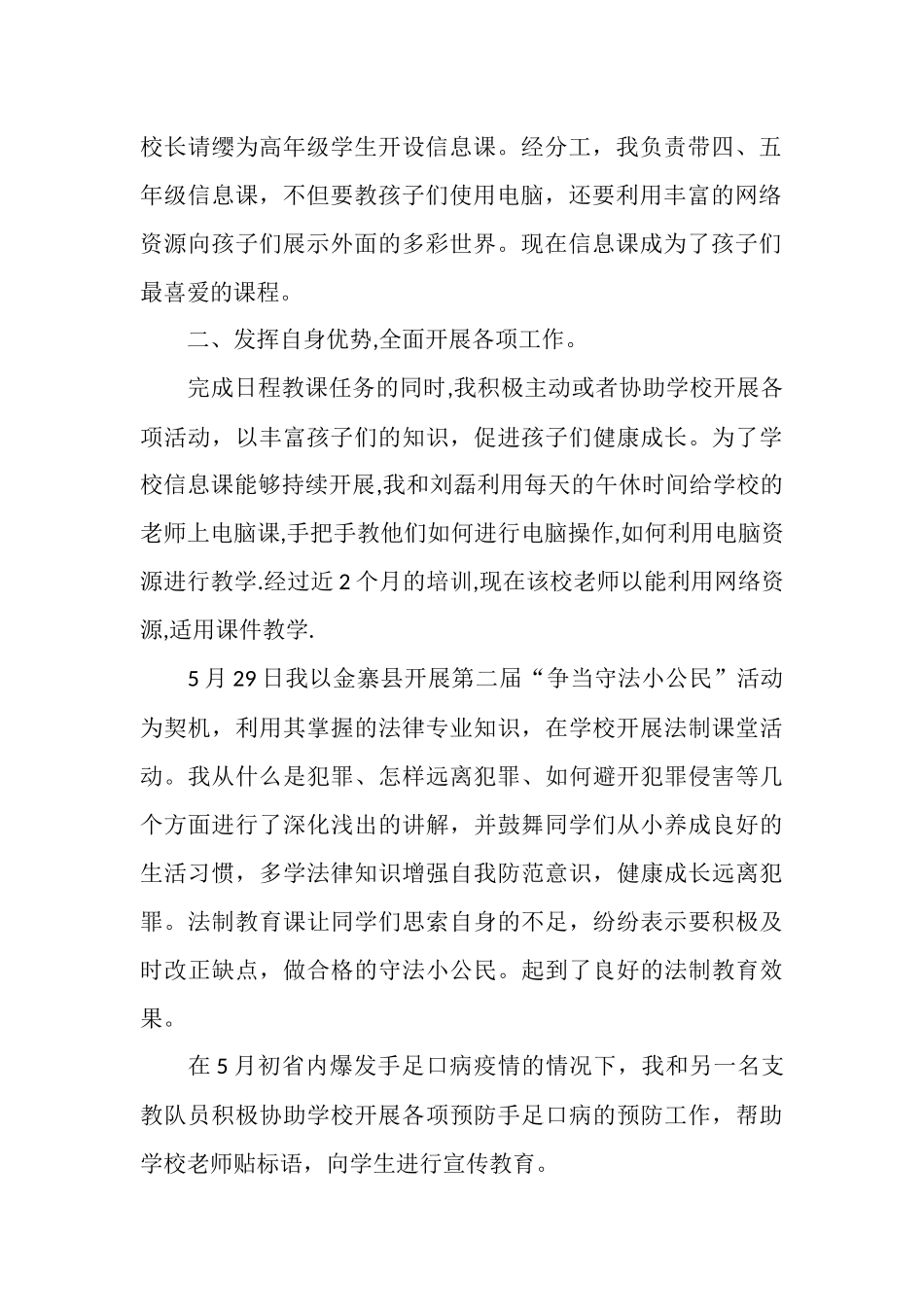 2025年半年支教工作总结_第2页