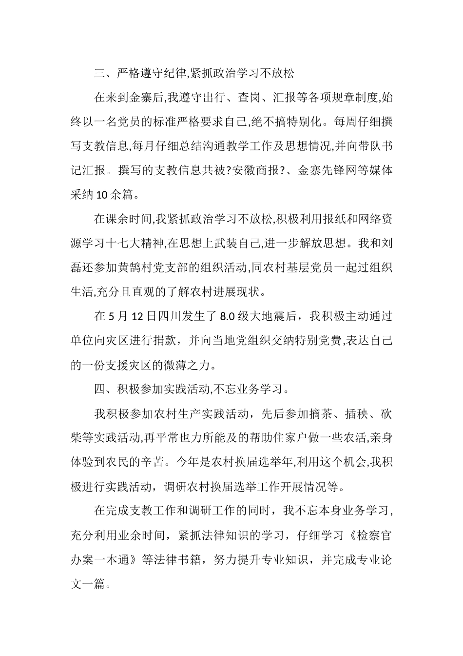 2025年半年支教工作总结_第3页