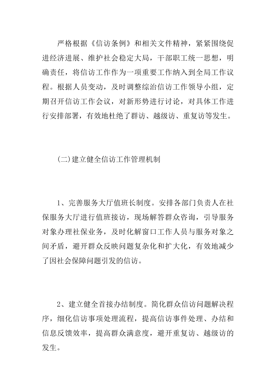 2025年单位信访工作总结_第2页