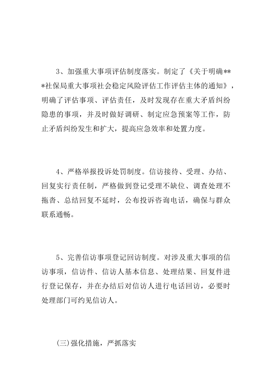 2025年单位信访工作总结_第3页