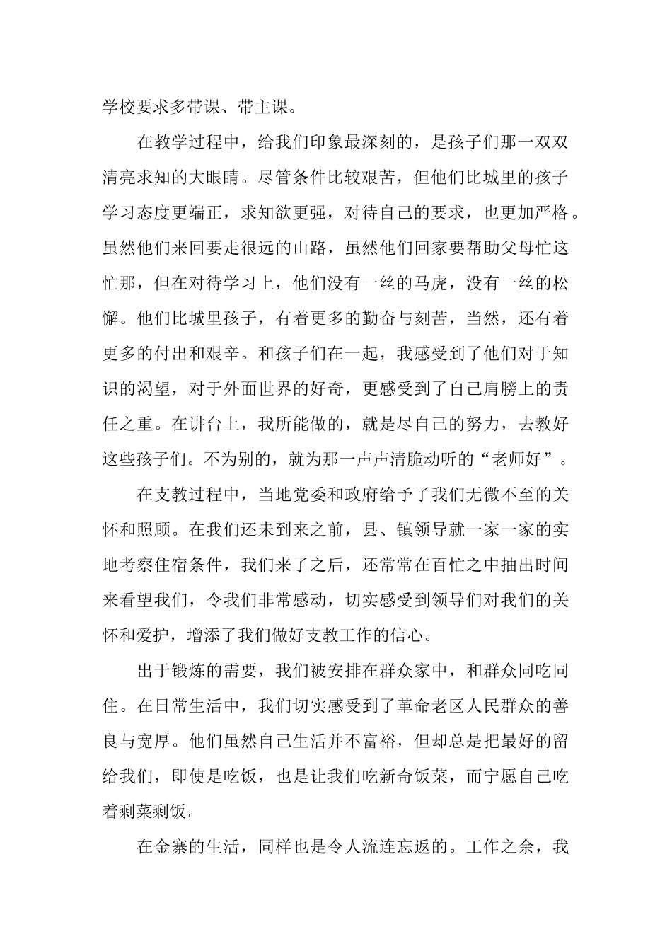 2025年半年支教总结_第2页