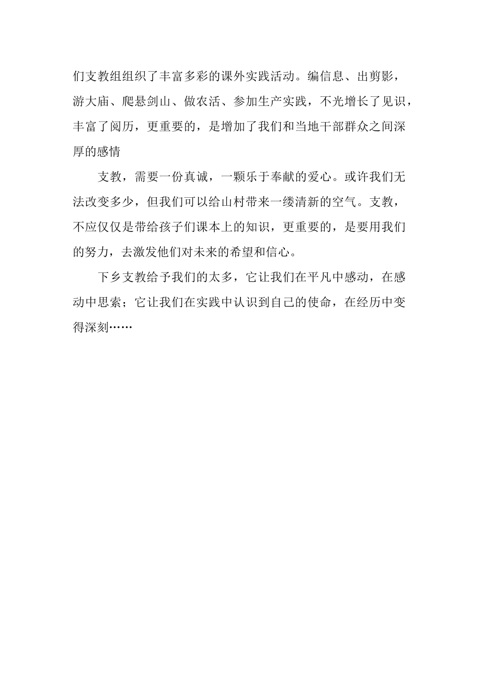 2025年半年支教总结_第3页