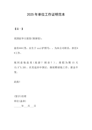 2025年单位工作证明范本