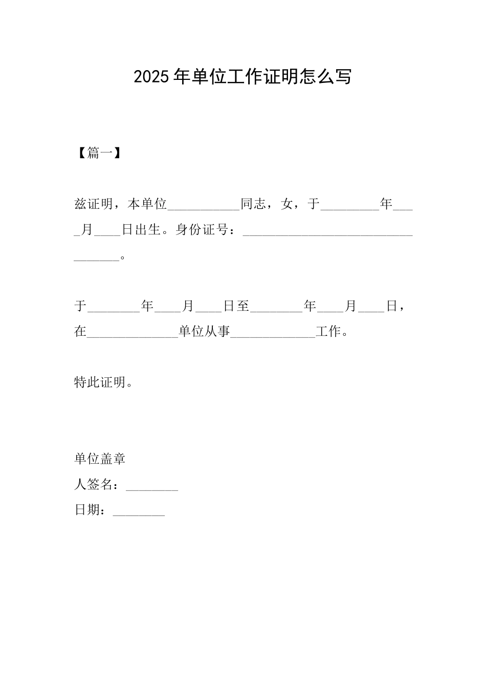 2025年单位工作证明怎么写_第1页