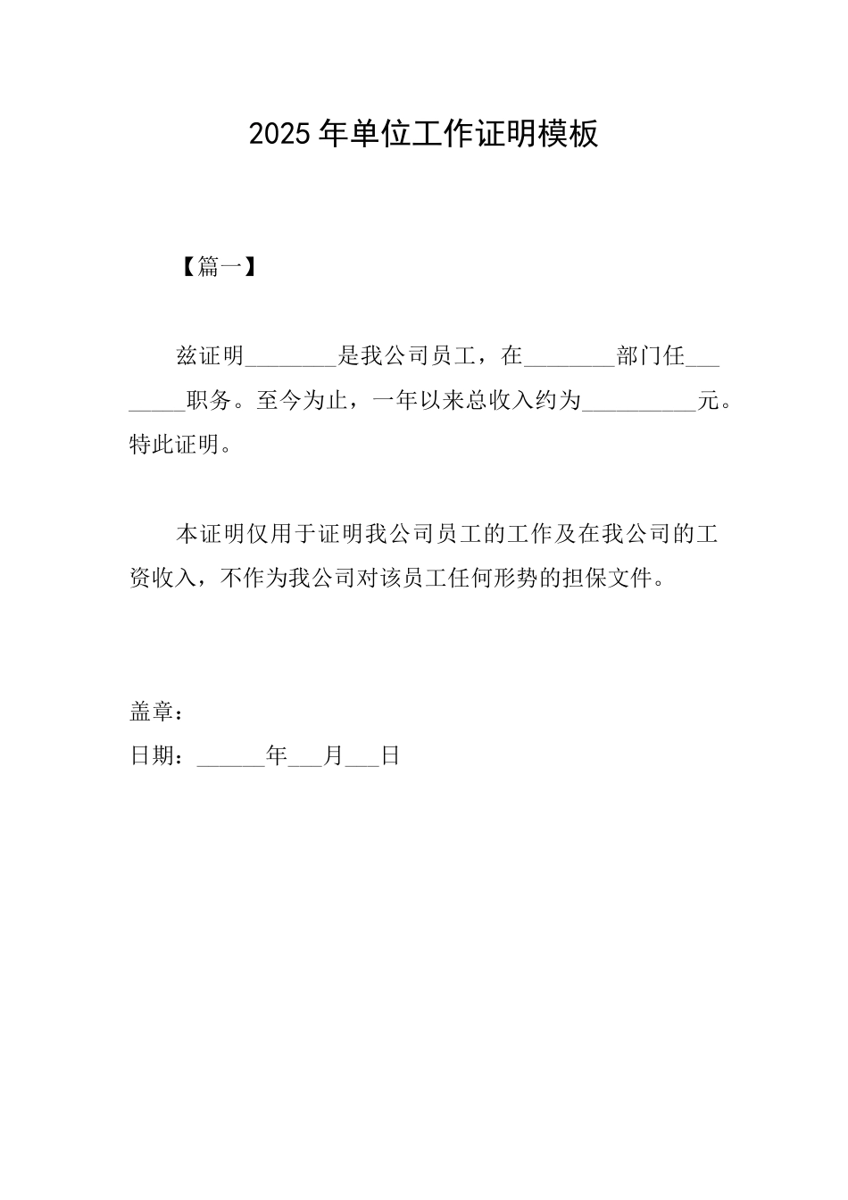 2025年单位工作证明模板_第1页