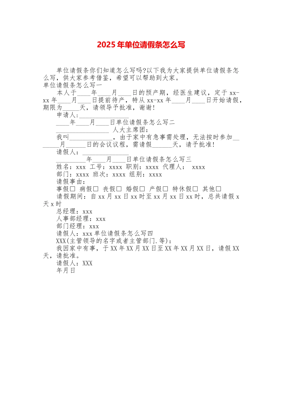 2025年单位请假条怎么写_第1页