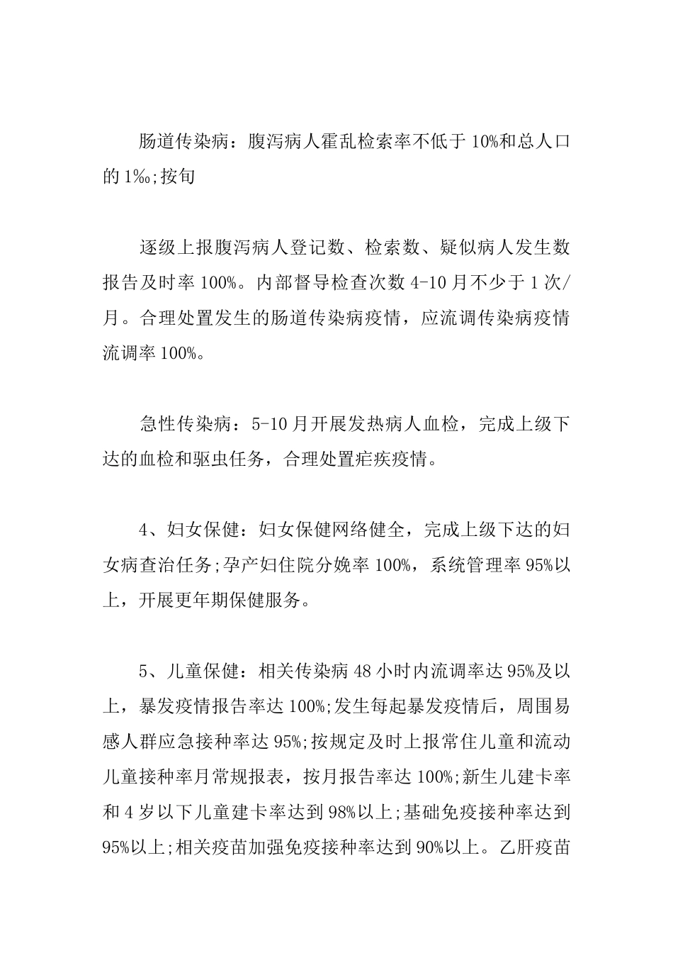 2025年卫生服务站工作计划书_第3页