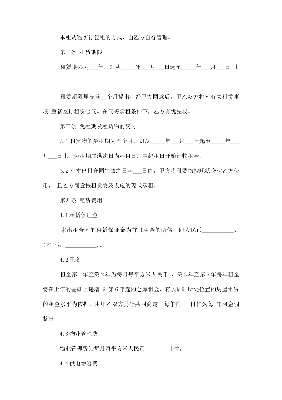 2025年厂房仓库的租赁合同范本_第2页