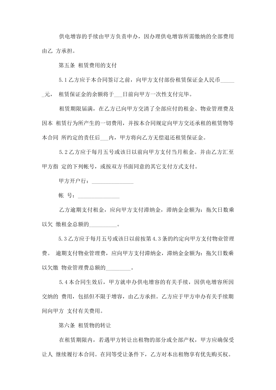 2025年厂房仓库的租赁合同范本_第3页