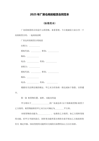 2025年厂房仓库的租赁合同范本
