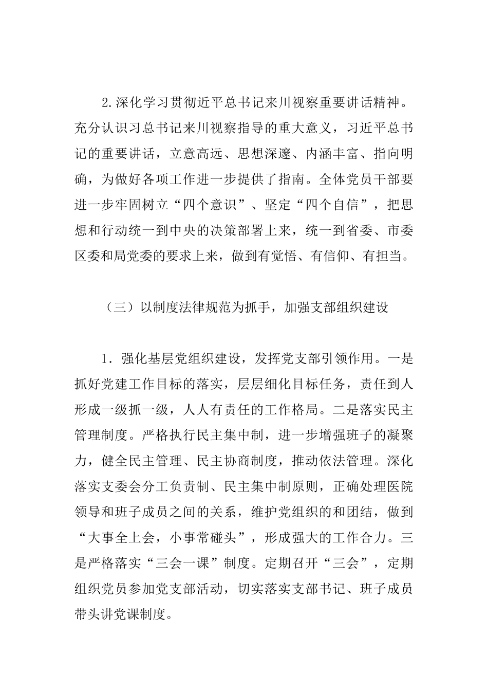 2025年卫生院支部党建工作总结分享_第2页