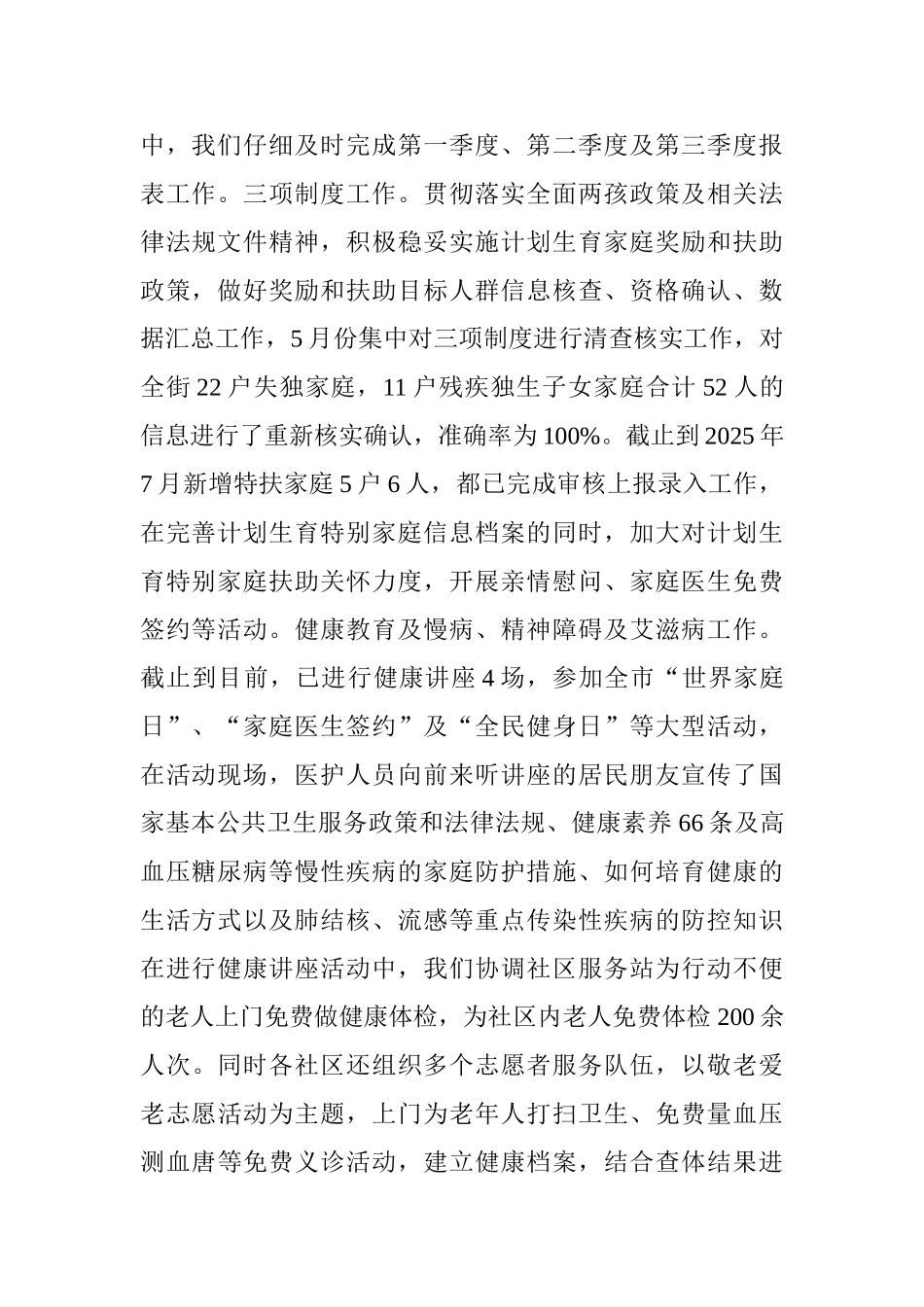 2025年卫生计生办上半年工作总结_第2页