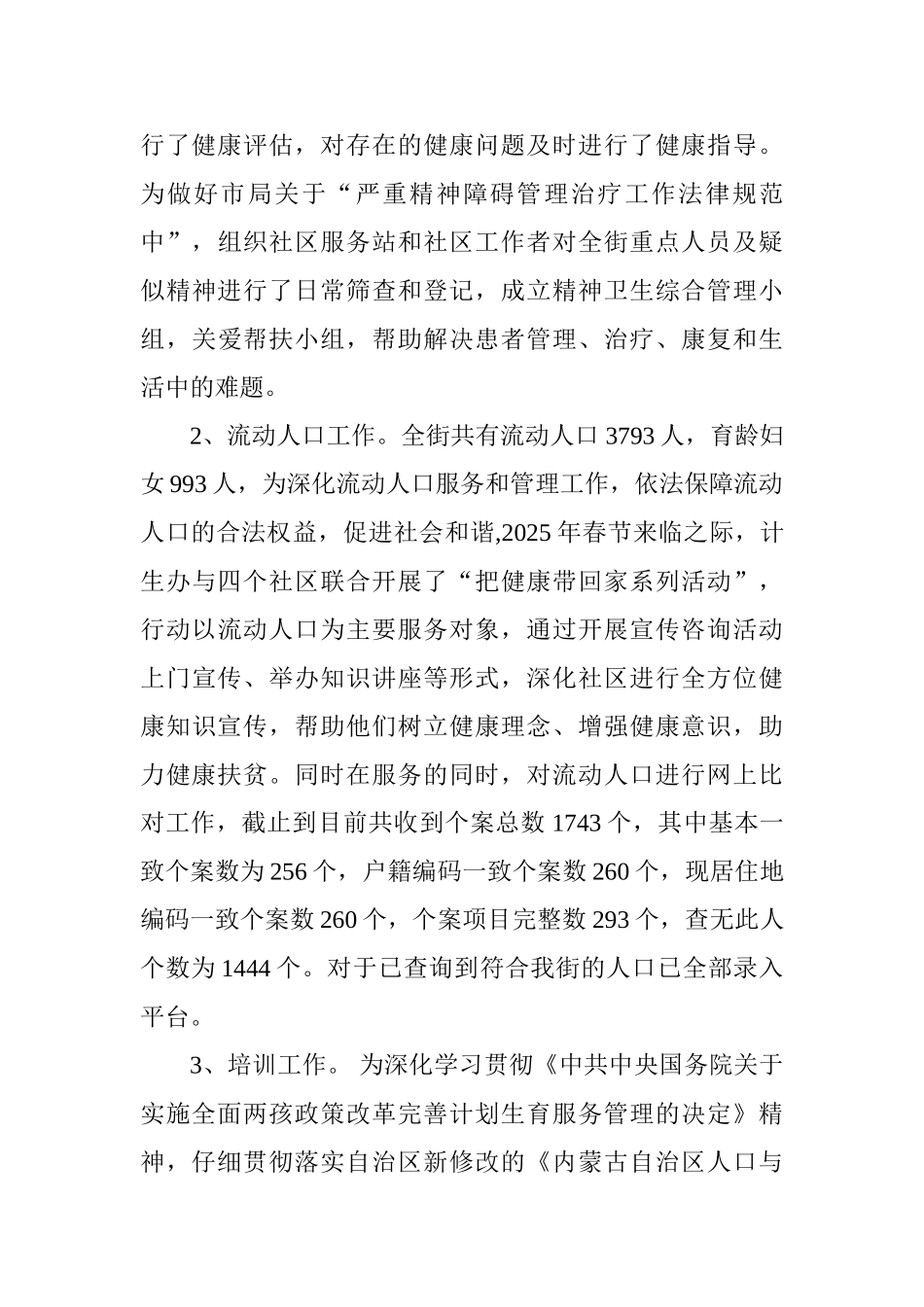 2025年卫生计生办上半年工作总结_第3页