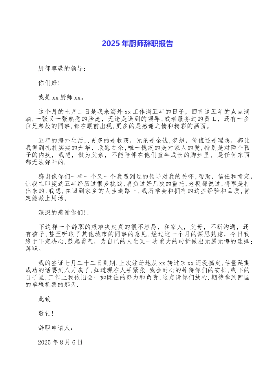 2025年厨师辞职报告_第1页