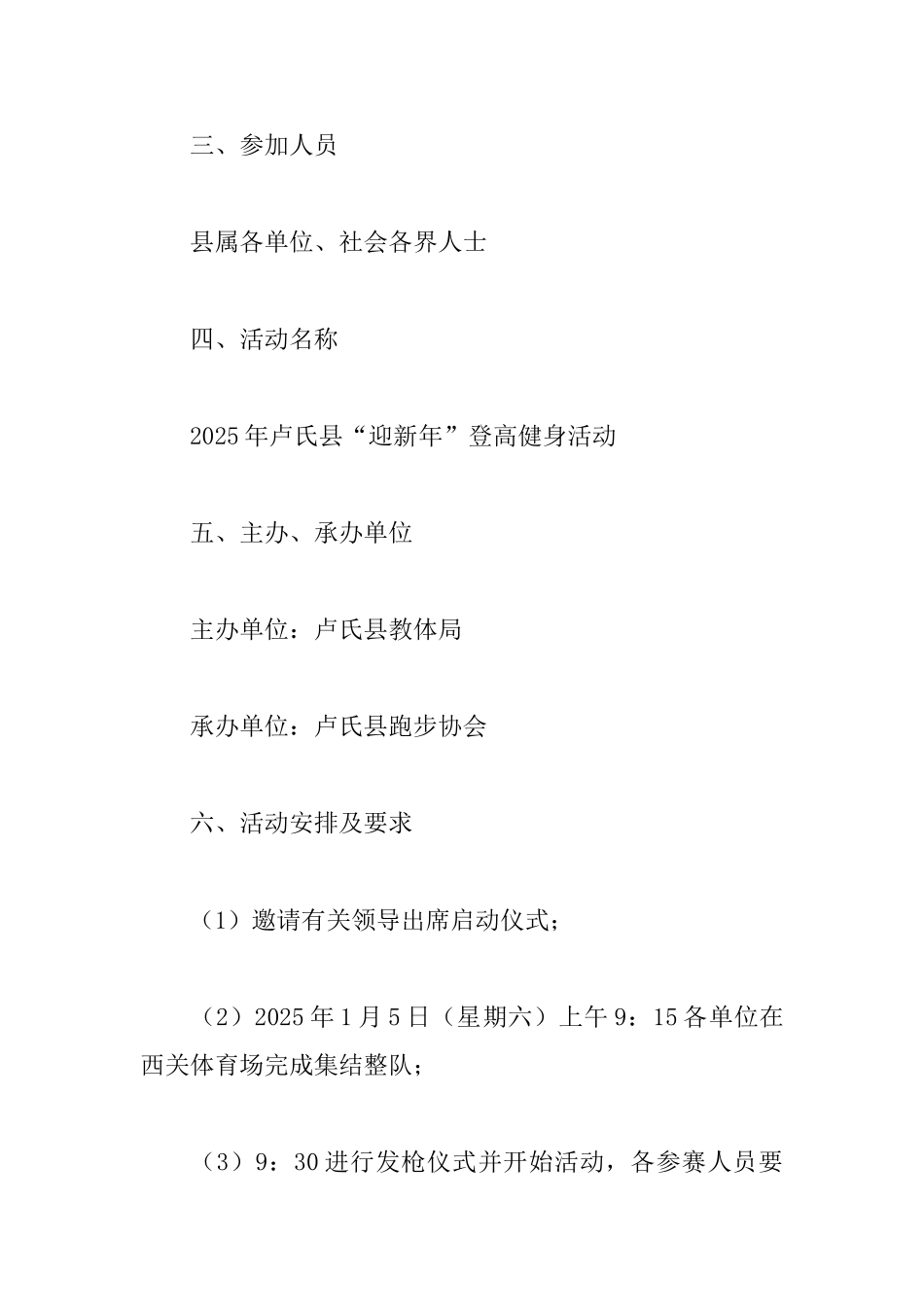 2025年县“迎新年”登高健身活动_第2页