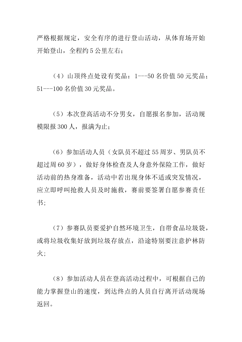 2025年县“迎新年”登高健身活动_第3页