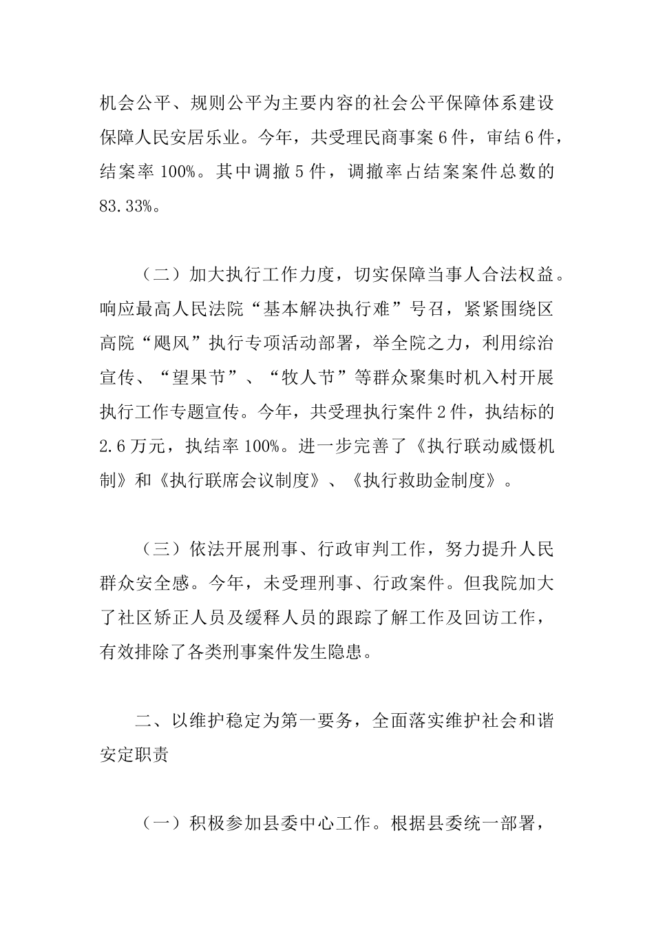 2025年县人民法院工作总结范文_第2页