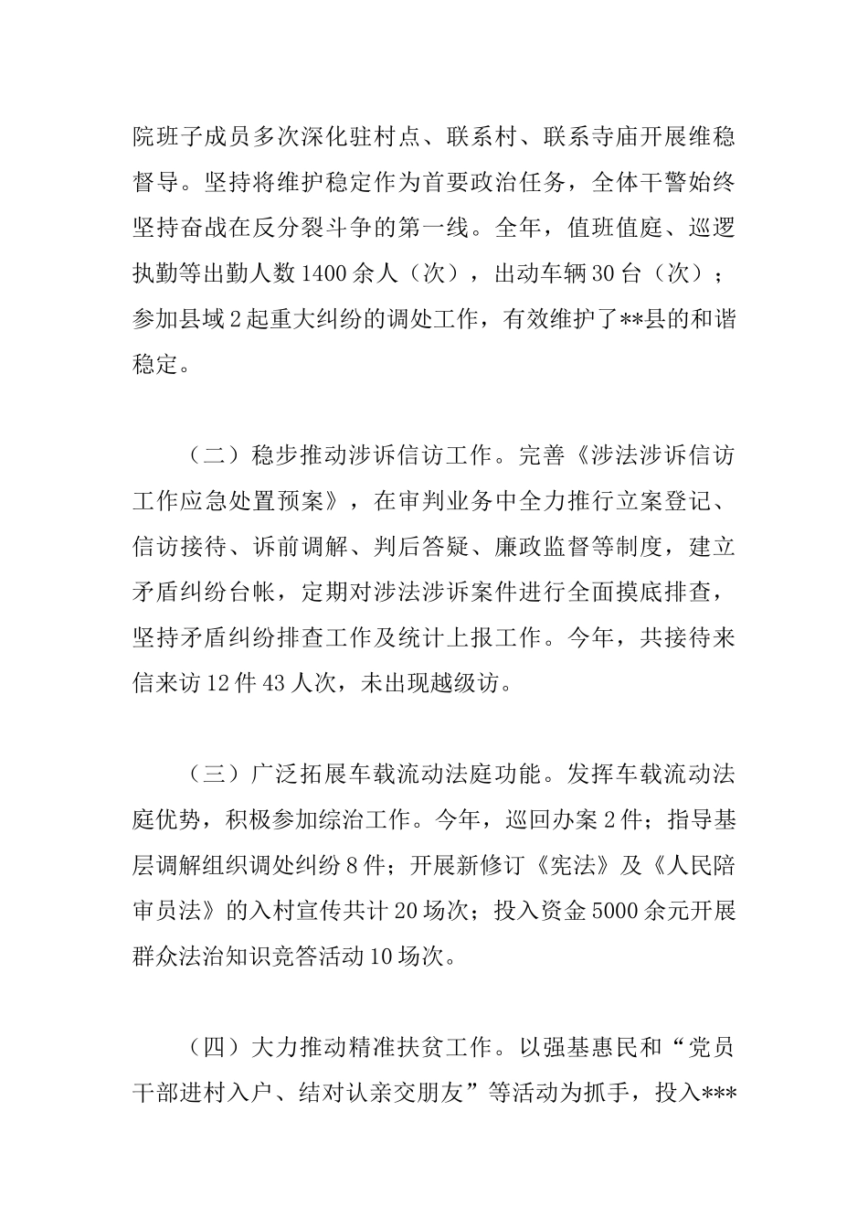 2025年县人民法院工作总结范文_第3页