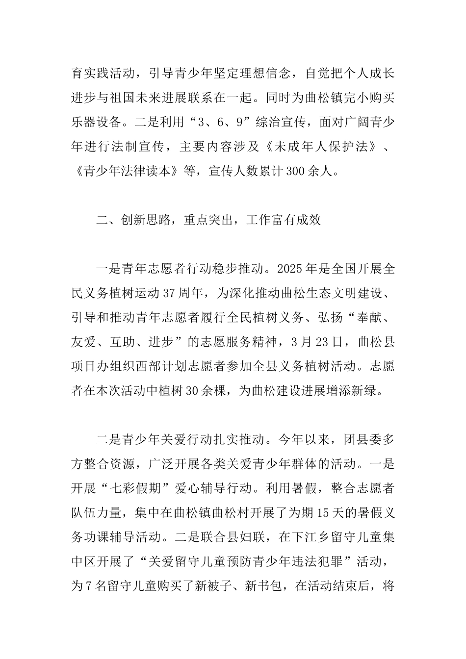 2025年县共青团委员会工作总结_第2页