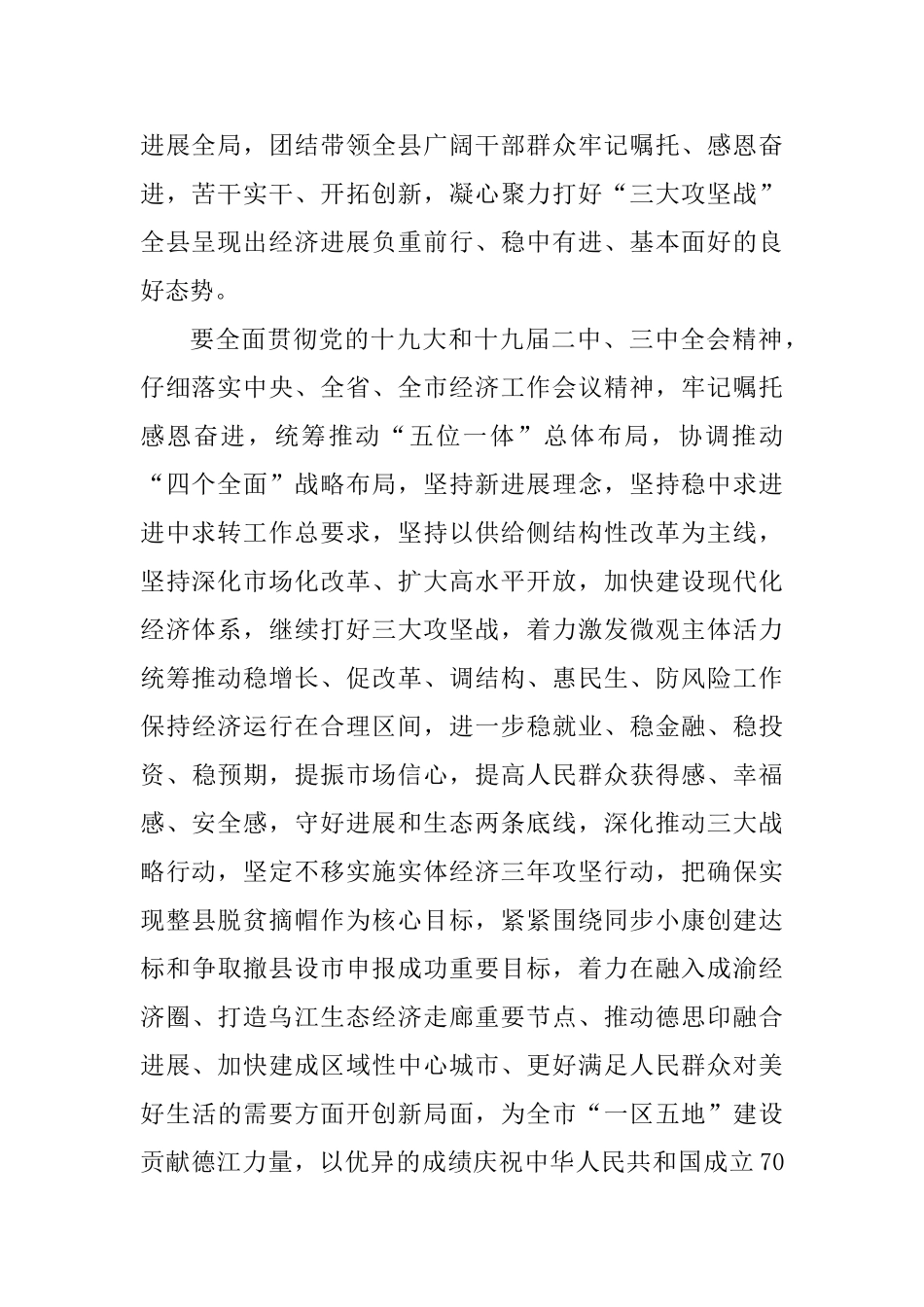 2025年县委经济工作会议讲话稿与2025年全市物流工作会讲话稿_第2页