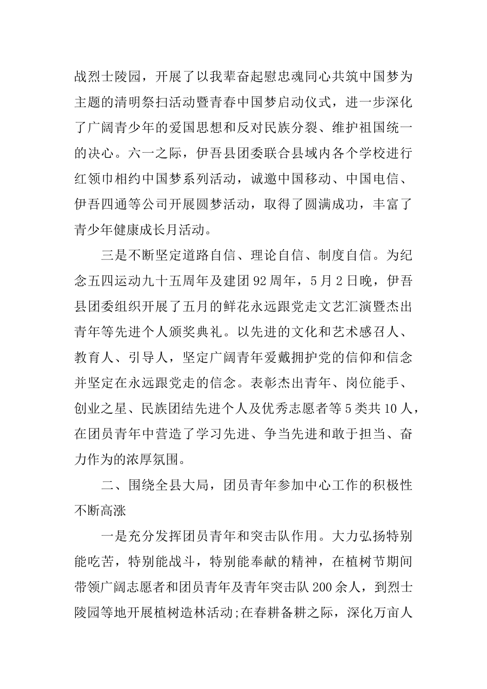 2025年县团委工作总结_第2页