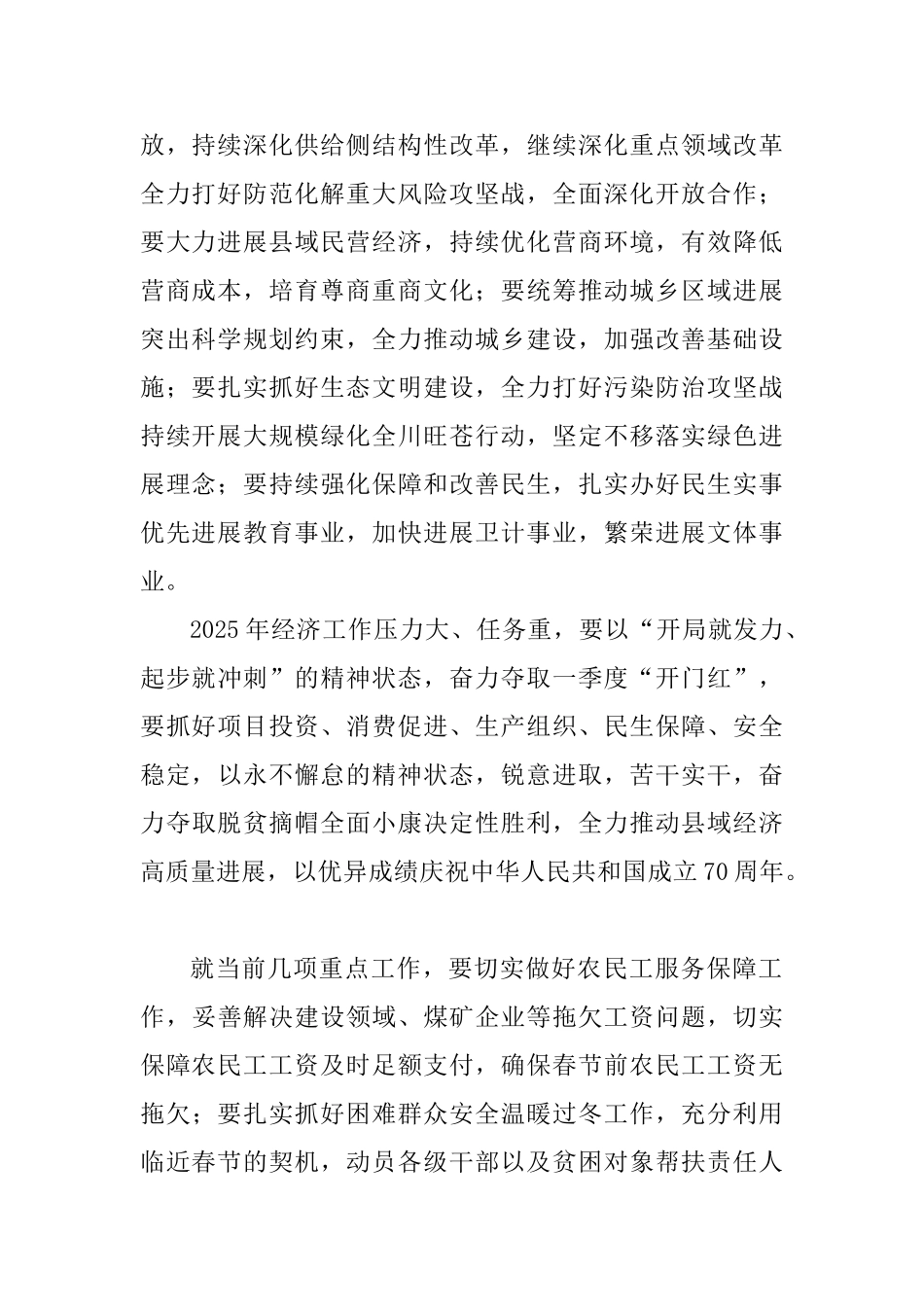 2025年县委经济工作会议讲话稿0_第2页