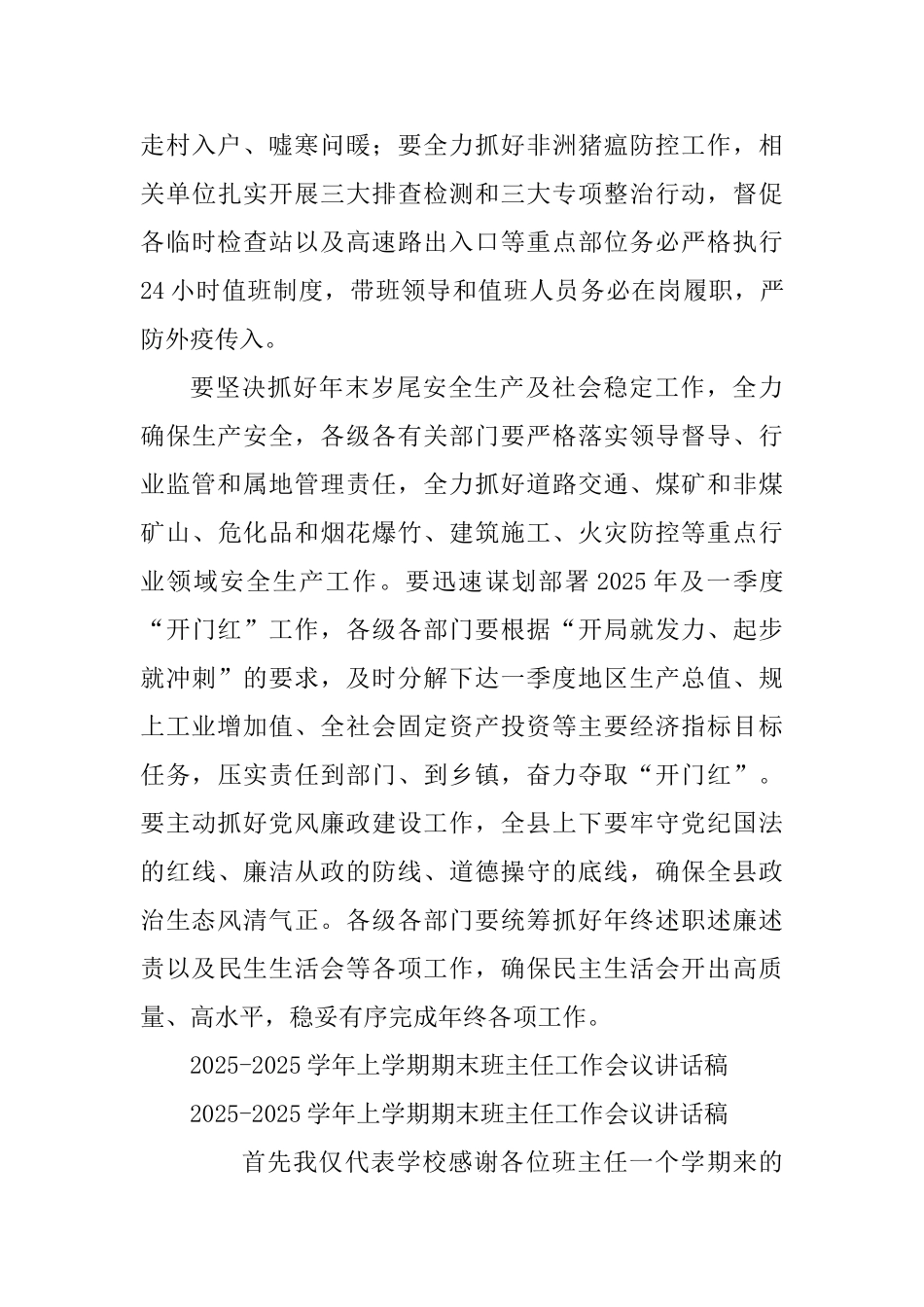 2025年县委经济工作会议讲话稿0_第3页