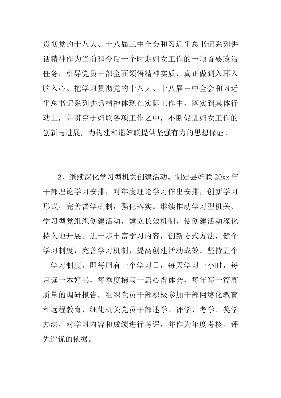 2025年县妇联党建工作总结_第3页