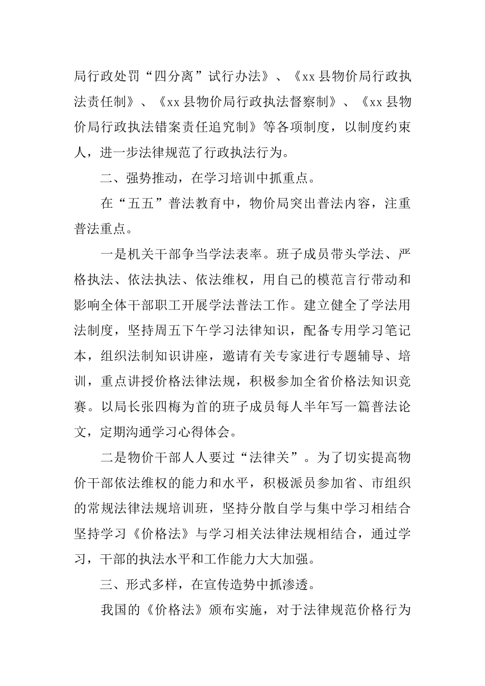 2025年县物价局五五普法简报_第2页