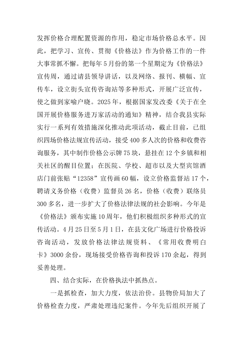 2025年县物价局五五普法简报_第3页