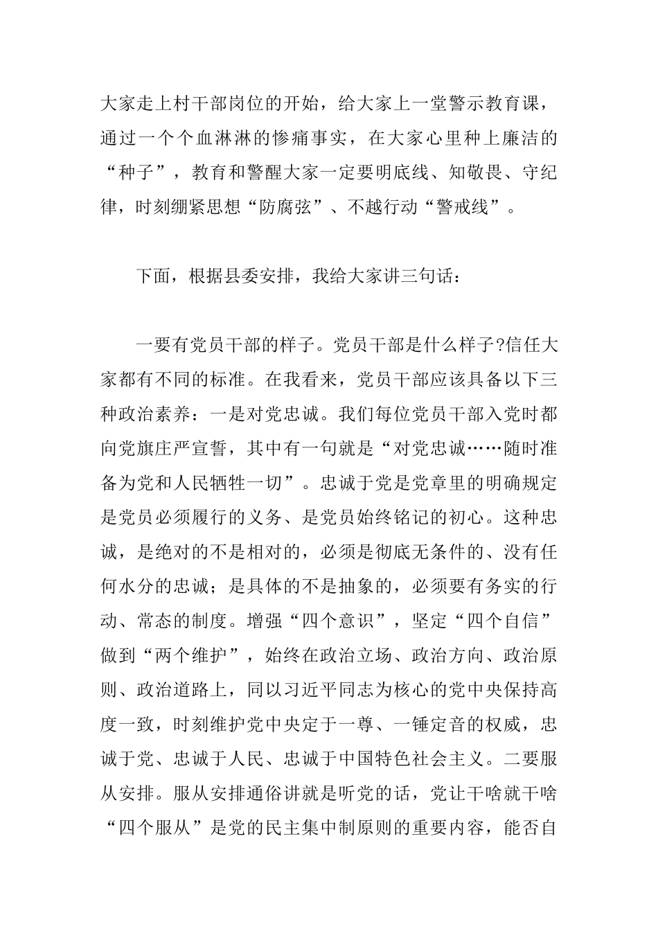 2025年县委警示教育活动上的讲话_第2页