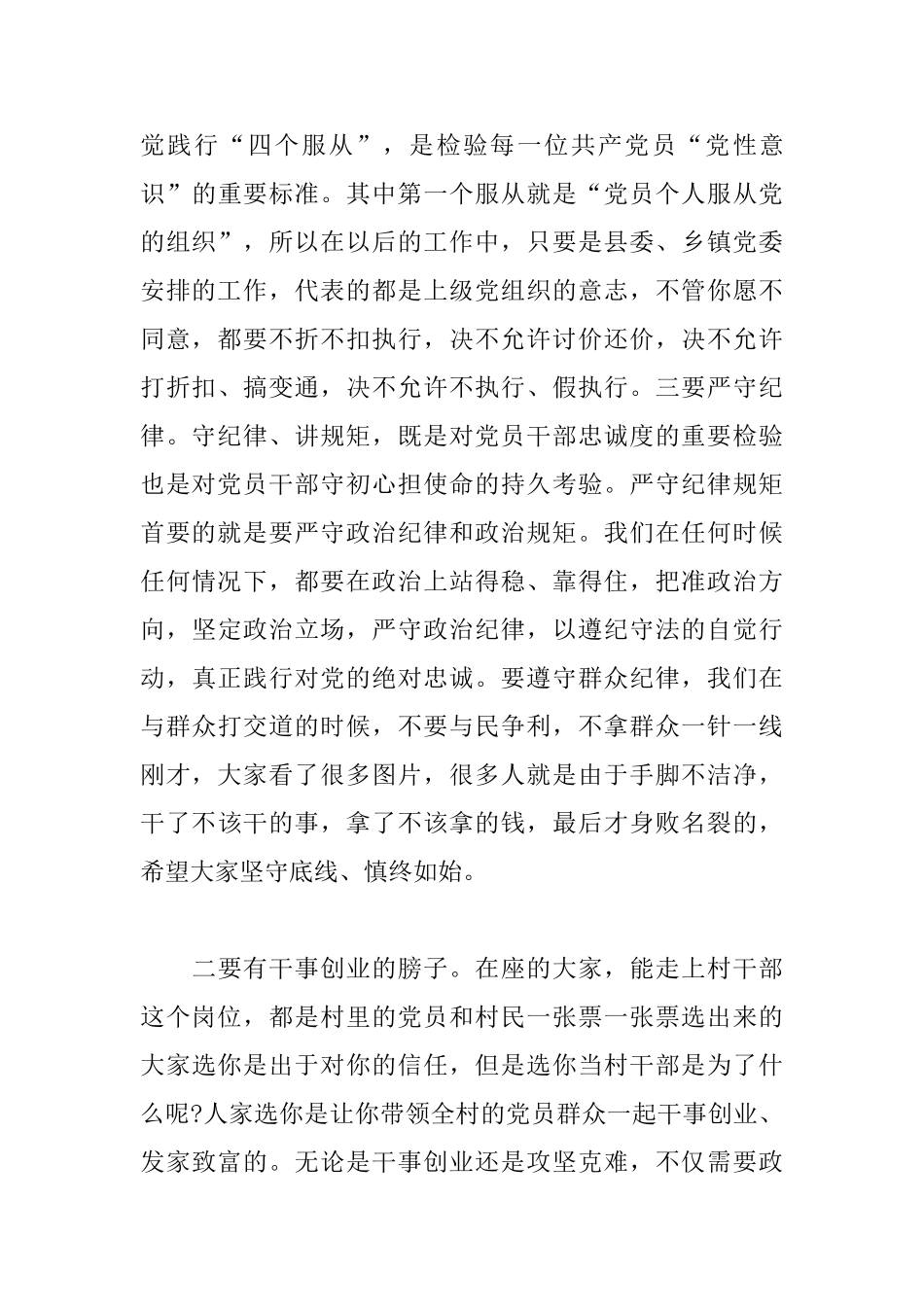 2025年县委警示教育活动上的讲话_第3页