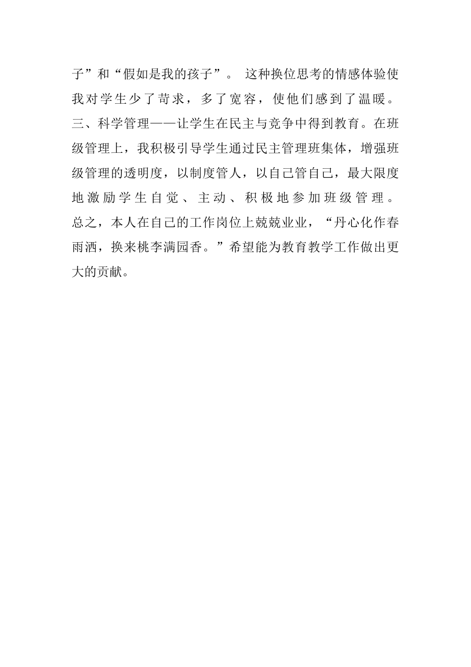 2025年县级优秀班主任申报材料_第2页