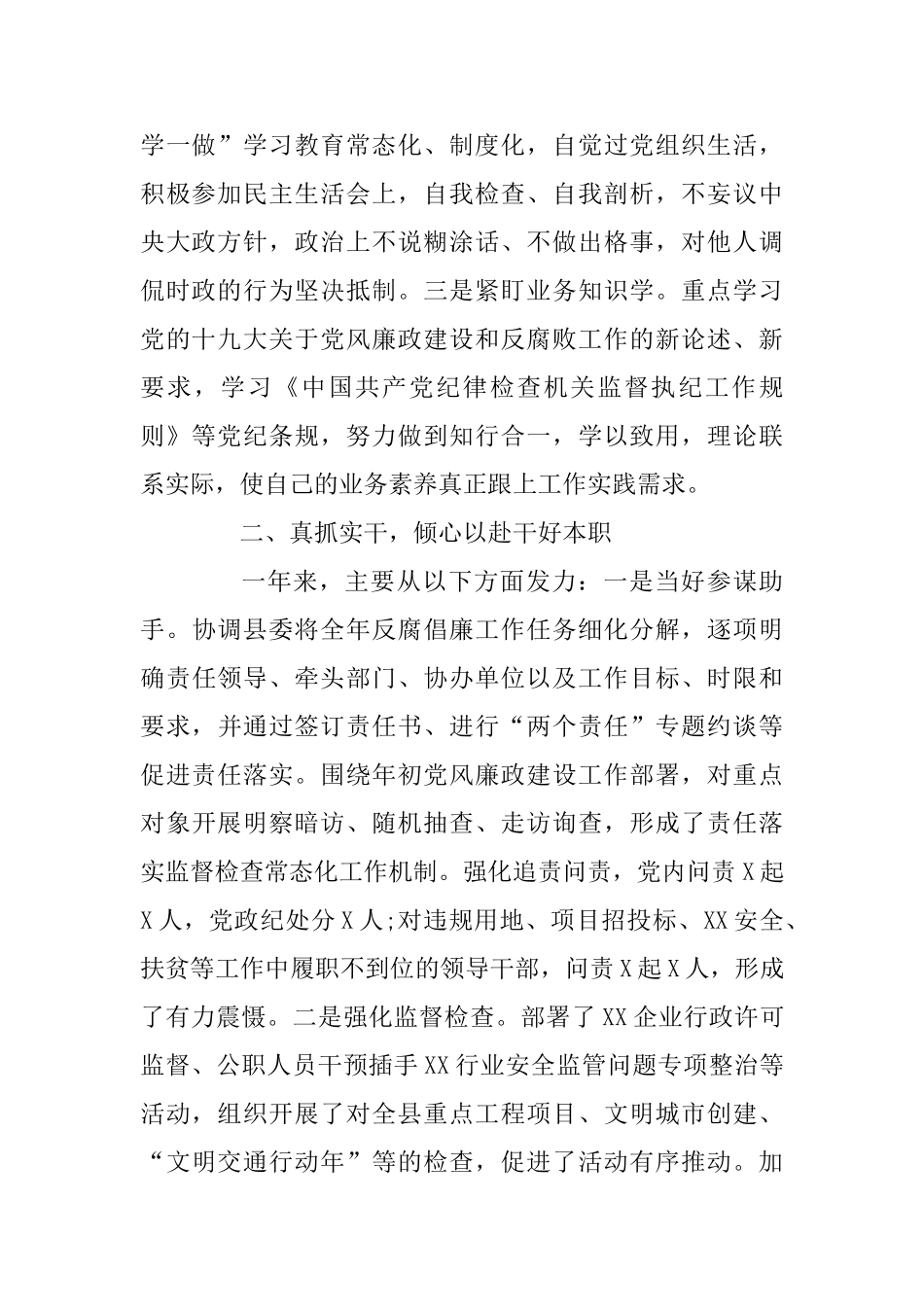 2025年县纪委书记党建工作述职述德述廉述法报告与2025年县区委副书记、副县区长述职述廉报告两篇_第2页