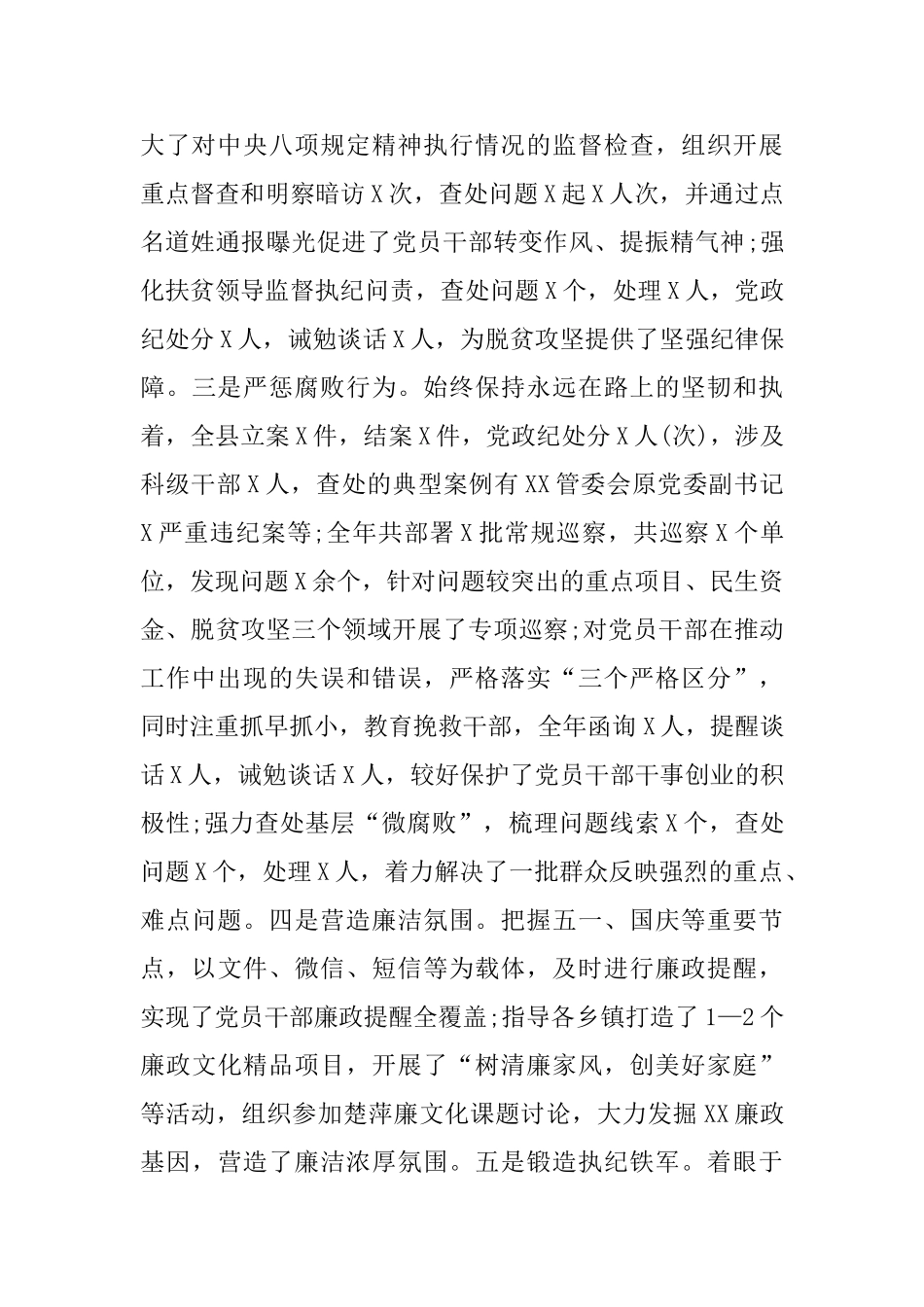 2025年县纪委书记党建工作述职述德述廉述法报告与2025年县区委副书记、副县区长述职述廉报告两篇_第3页