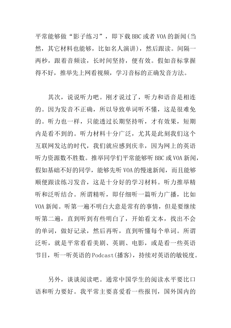 2025年参赛感言格式范文3000字_第2页