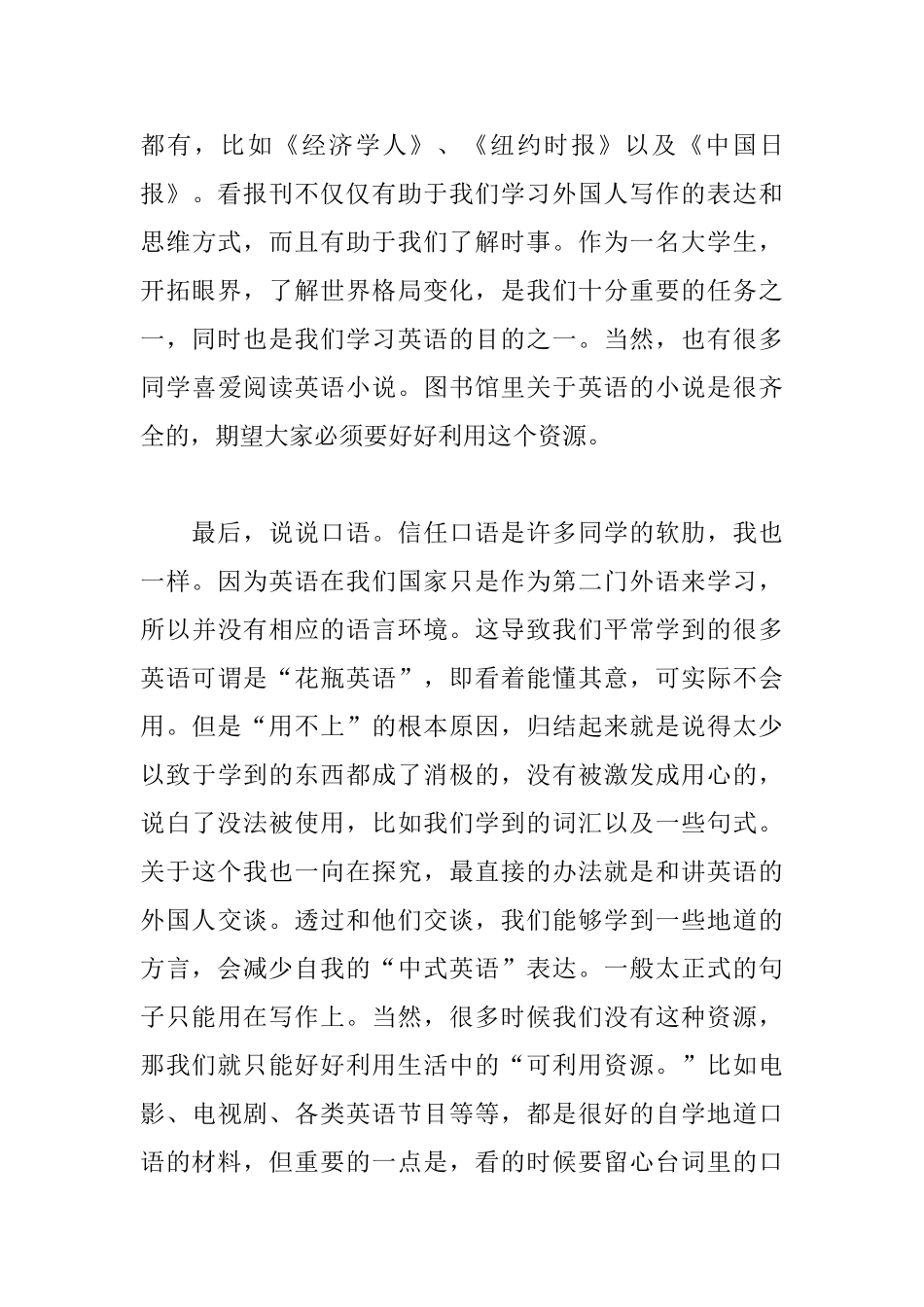 2025年参赛感言格式范文3000字_第3页