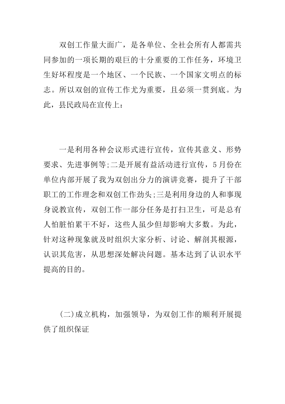 2025年双创年终工作总结_第2页