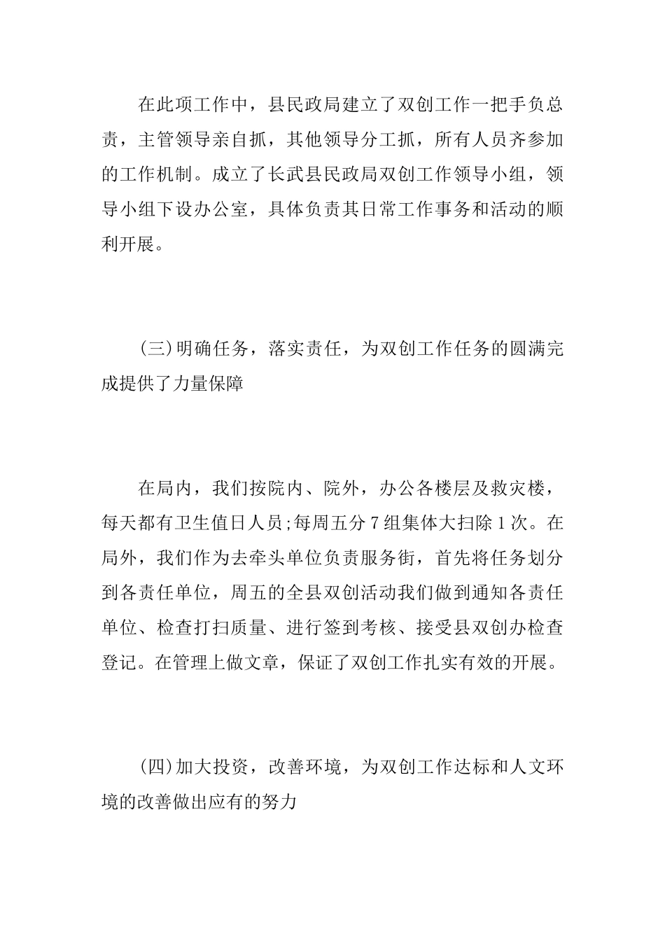 2025年双创年终工作总结_第3页