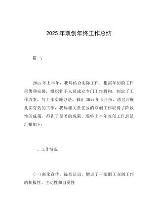 2025年双创年终工作总结
