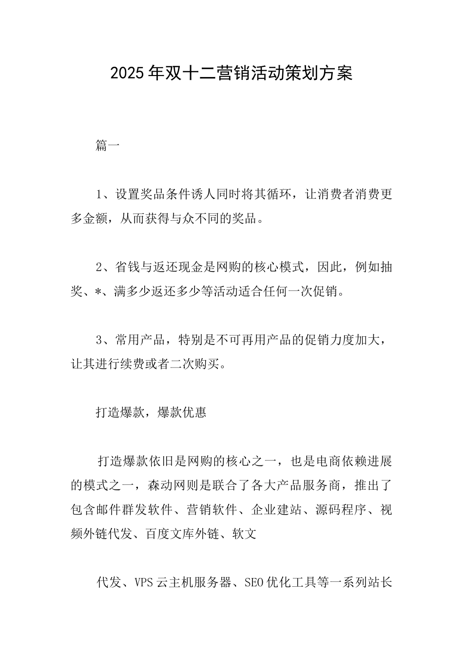 2025年双十二营销活动策划方案_第1页