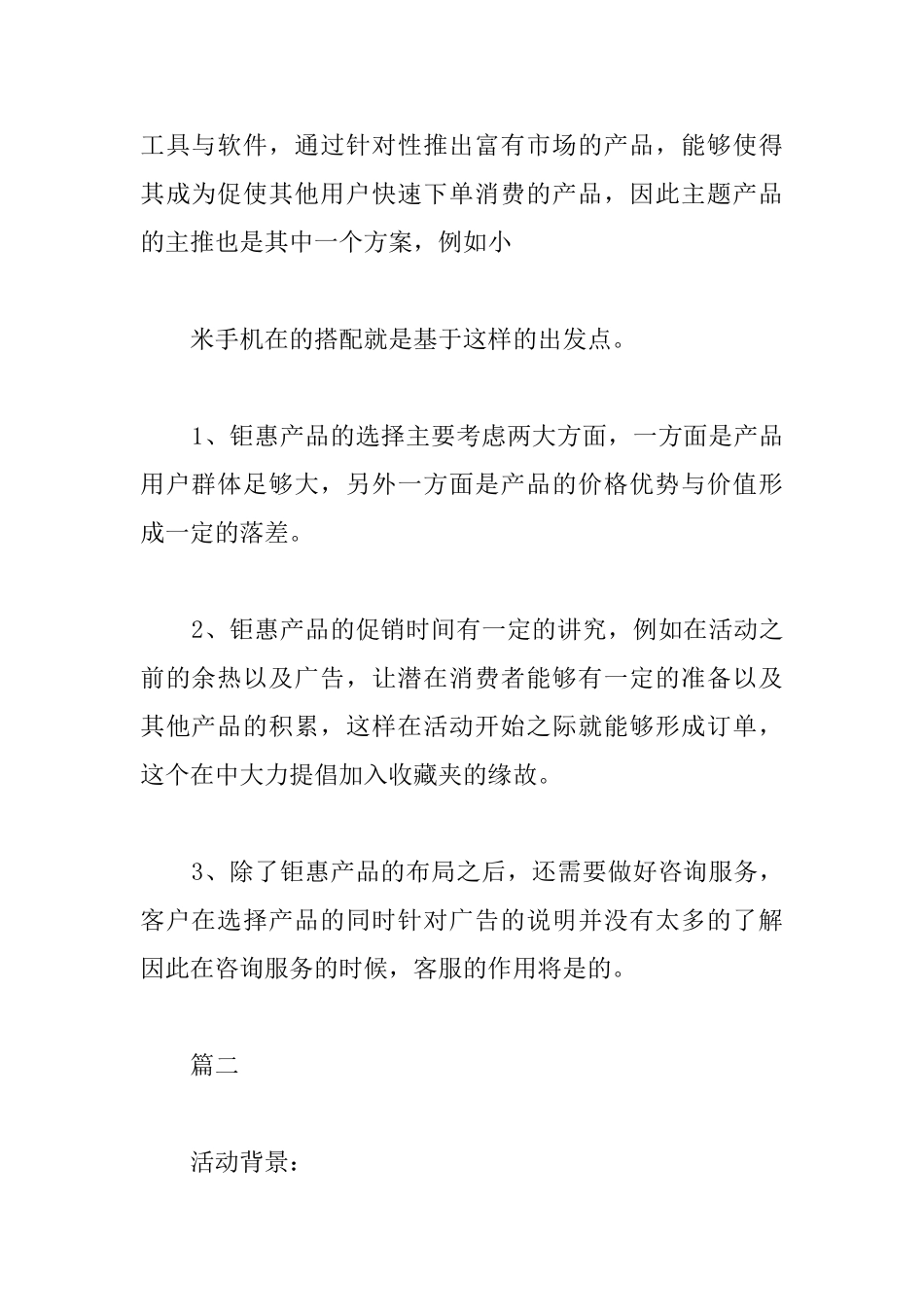 2025年双十二营销活动策划方案_第2页