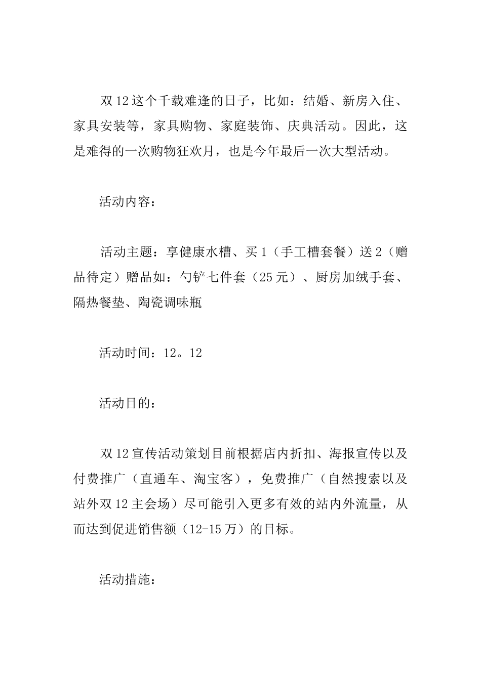 2025年双十二营销活动策划方案_第3页