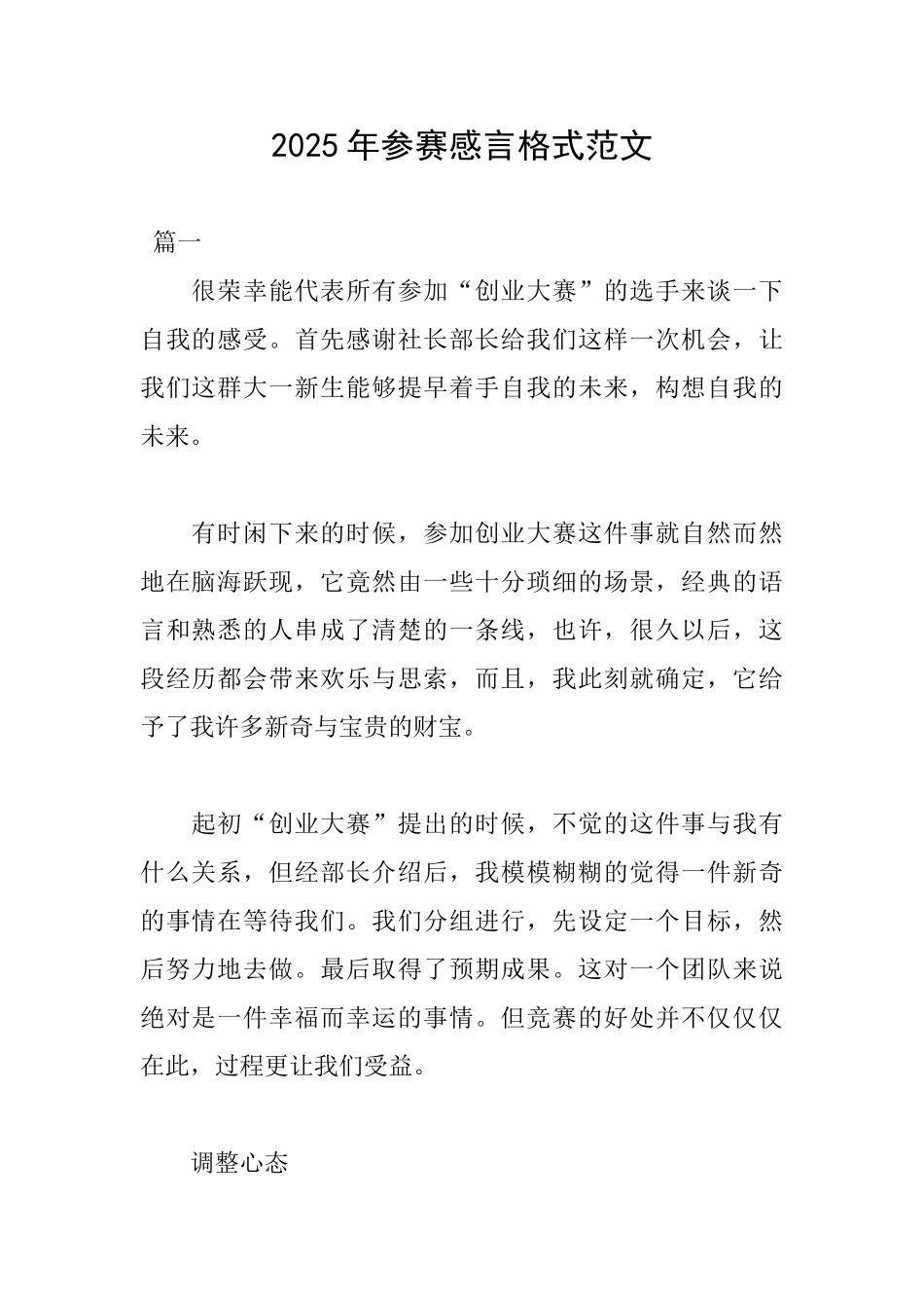 2025年参赛感言格式范文_第1页