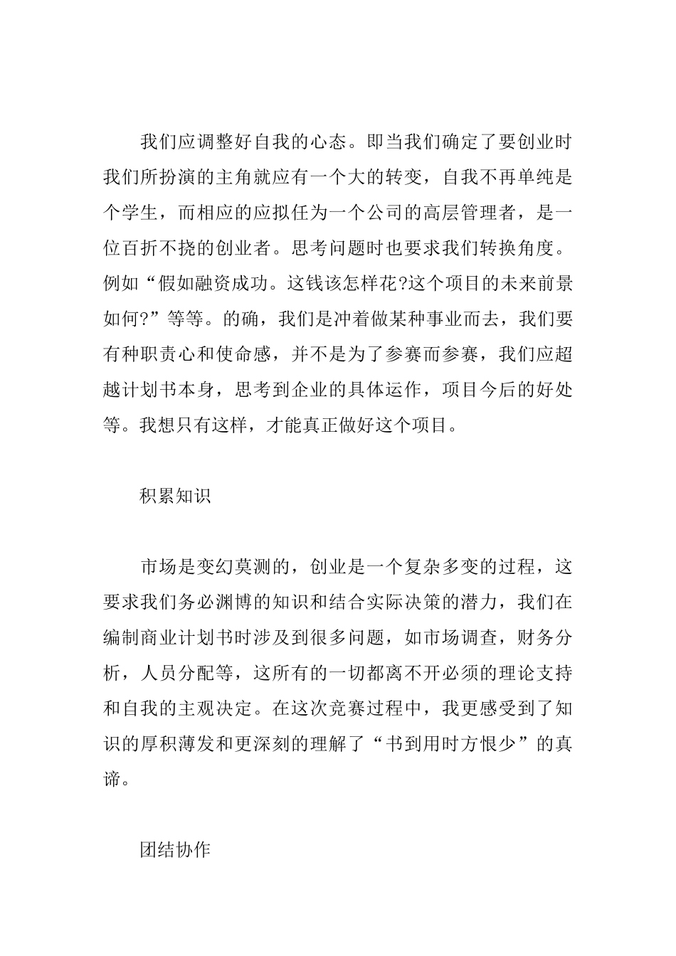 2025年参赛感言格式范文_第2页