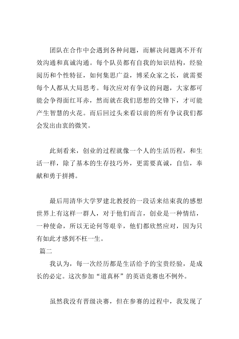 2025年参赛感言格式范文_第3页