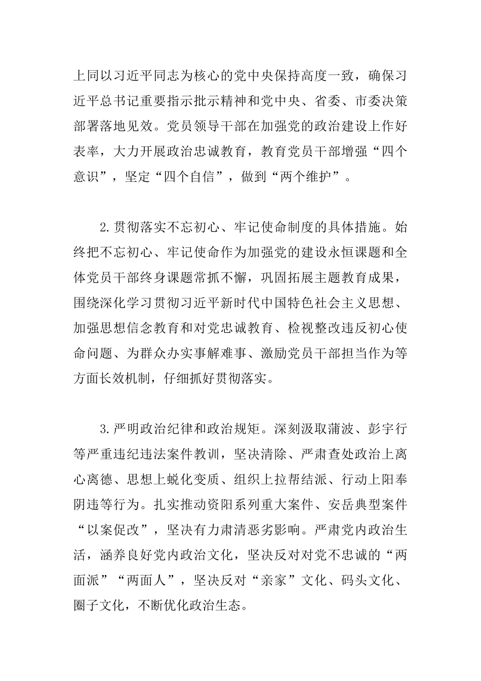 2025年县纪委监委机关党建工作要点_第2页