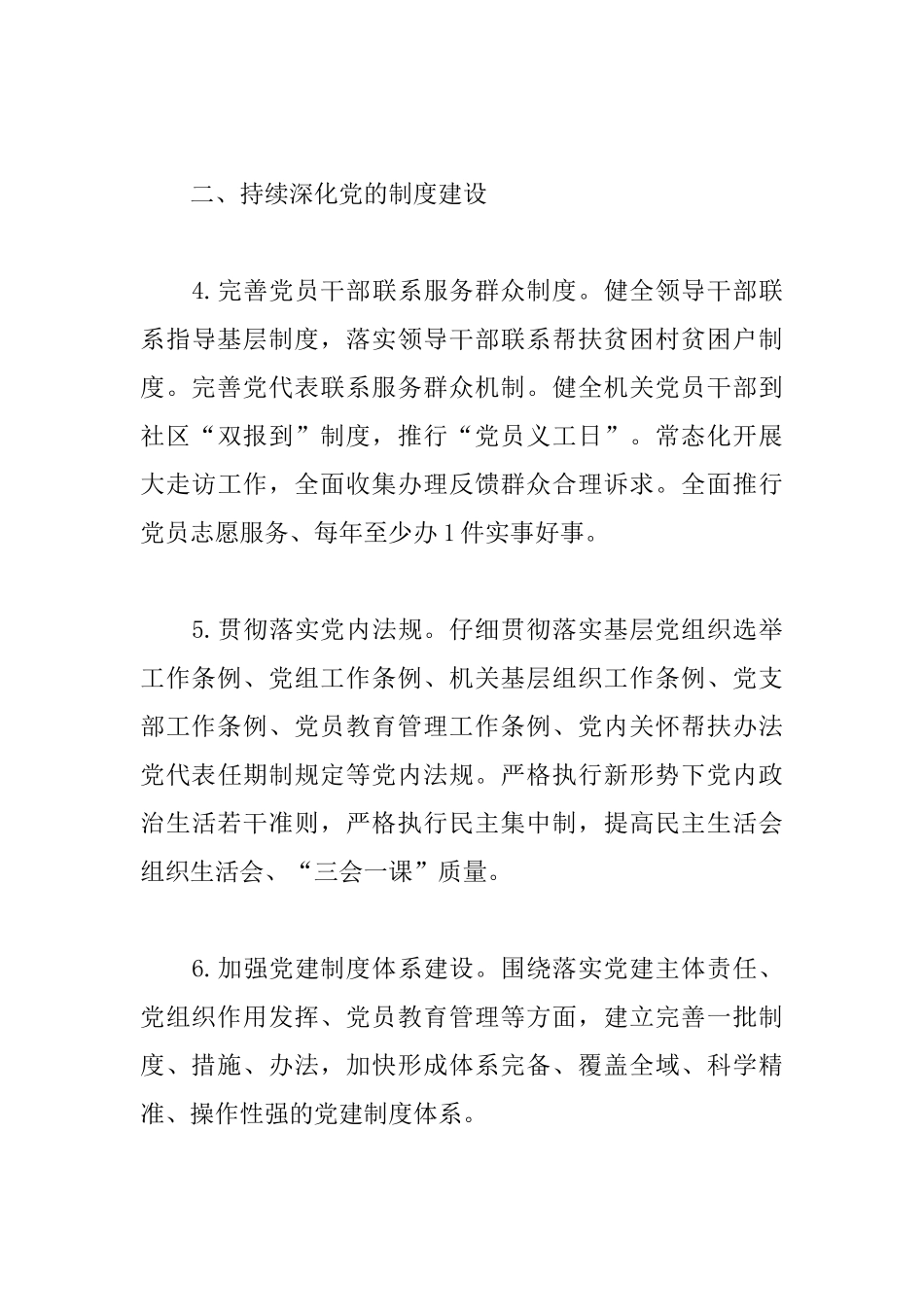 2025年县纪委监委机关党建工作要点_第3页