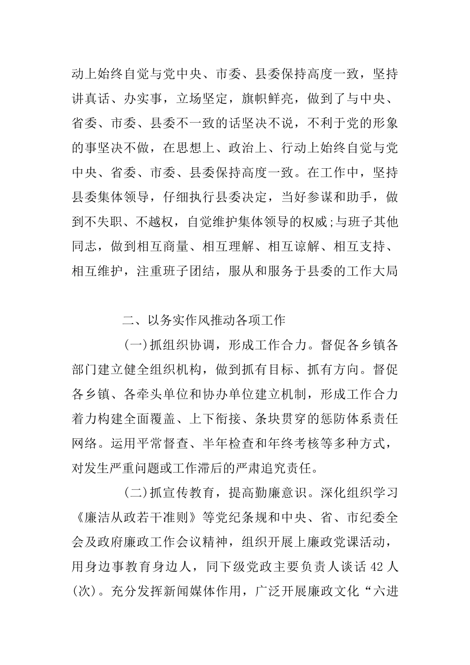 2025年县纪委书记述职述廉述德报告与2025年县委组织部长述职述廉述德报告两篇_第2页