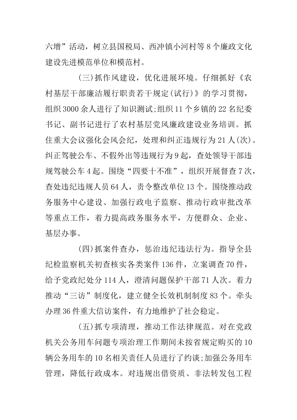 2025年县纪委书记述职述廉述德报告与2025年县委组织部长述职述廉述德报告两篇_第3页